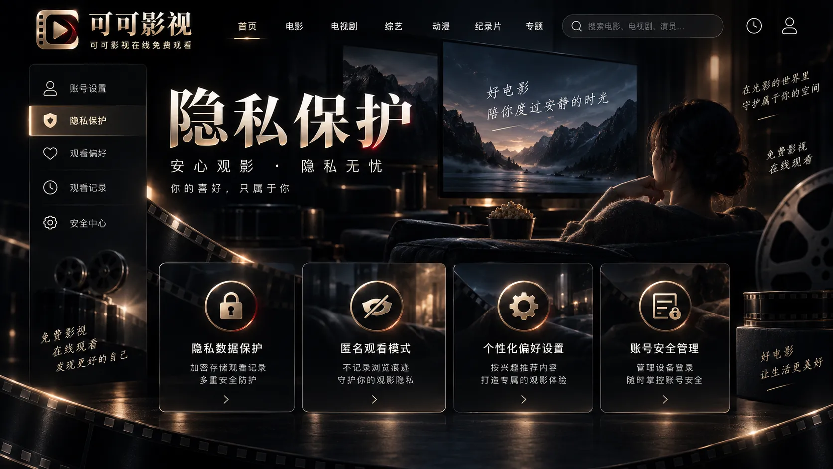 版权、隐私与安全